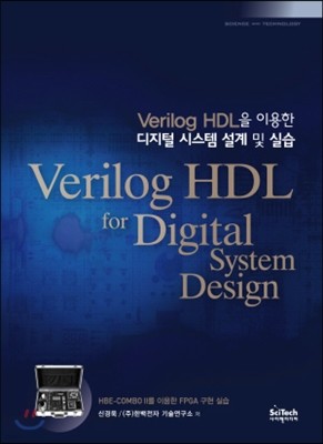 VERILONG HDL을 이용한 디지털 시스템 설계 및 실습