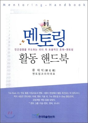 멘토링 활동 핸드북