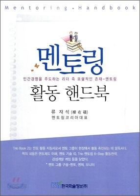 멘토링 활동 핸드북