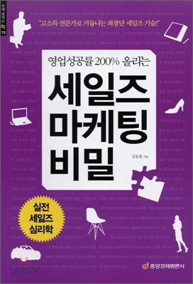 세일즈 마케팅 비밀