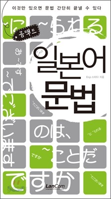 콤팩트 일본어 문법