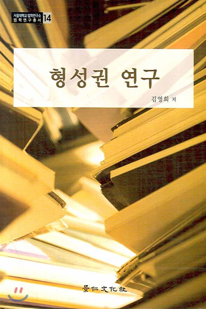 형성권 연구