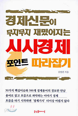 시사경제 포인트 따라잡기