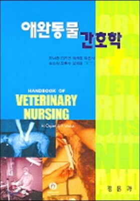 애완동물 간호학