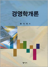 경영학개론