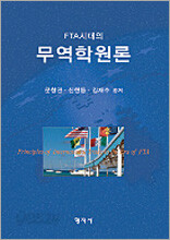 무역학원론
