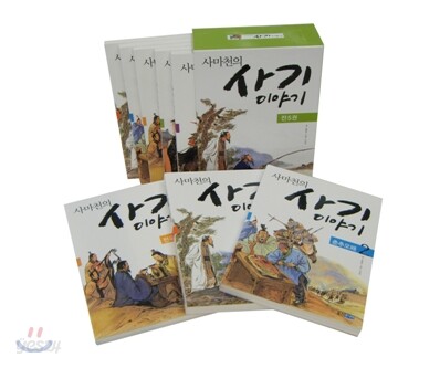 사마천의 사기 이야기 세트