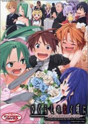 ひぐらしのなく頃に the nineteenth case