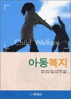 아동복지