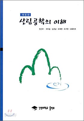 산림공학의 이해