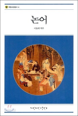 논어