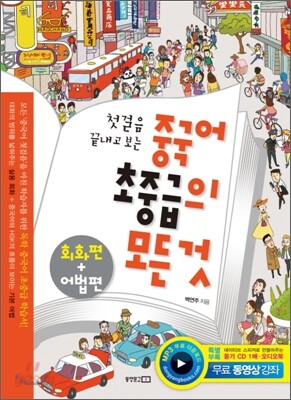중국어 초중급의 모든 것