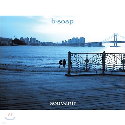  (b-soap) - Souvenir