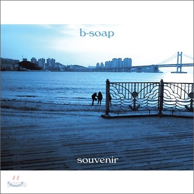 비솝 (b-soap) - Souvenir