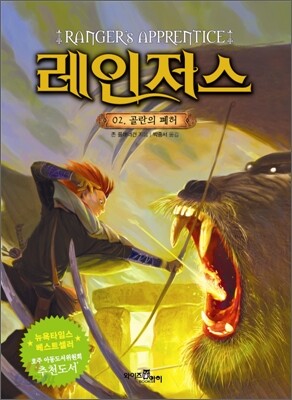 레인저스 02