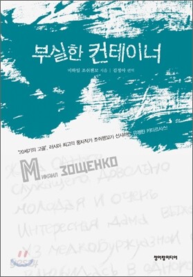 부실한 컨테이너