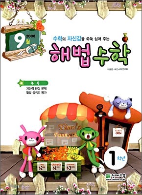 해법수학 1학년 9월호 (2008년)