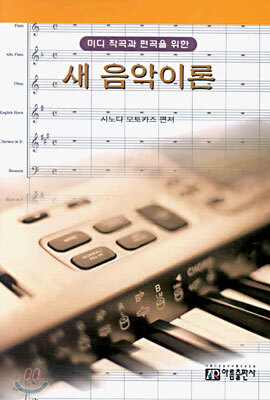 새 음악이론