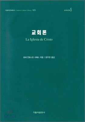 교회론