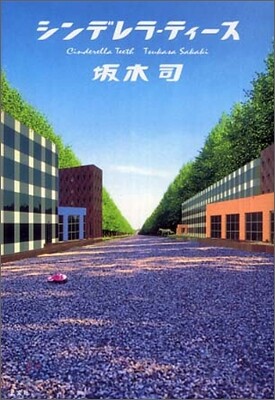 シンデレラ.ティ-ス