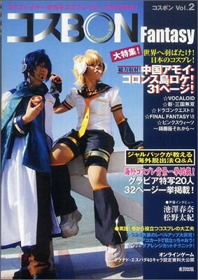 BON Cosplayer`s book Vol.2