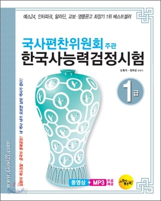 한국사 능력 검정시험 1급