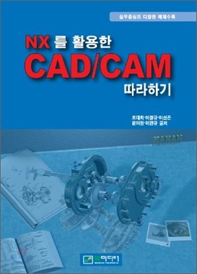 NX Ȱ CAD/CAM ϱ