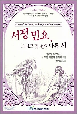 서정 민요, 그리고 몇 편의 다른 시