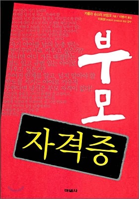 부모 자격증