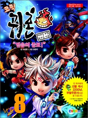 코믹 귀혼 vol. 8