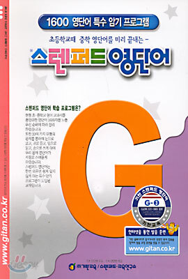 스텐퍼드 영단어 G단계 - 3