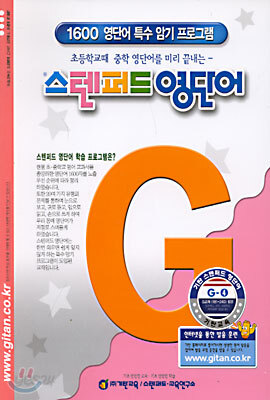 스텐퍼드 영단어 G단계 - 4