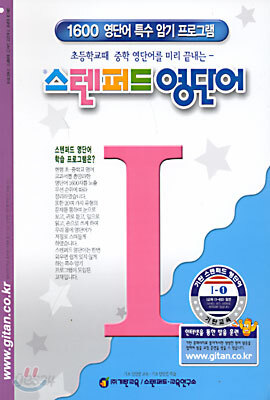 스텐퍼드 영단어 I단계 - 1