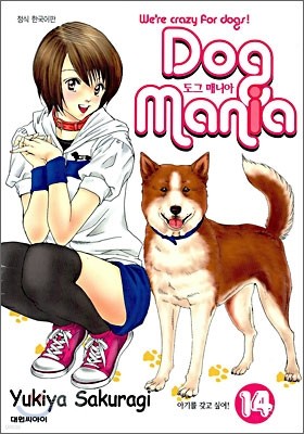 Dog Mania 도그 매니아 14