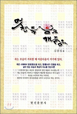 멋진죽음과 개죽음