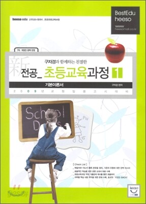 2008 구자경 전공 초등교육과정 1