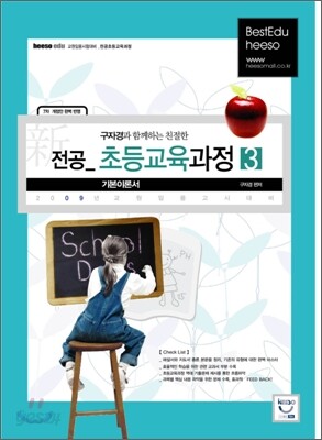 2008 구자경 전공 초등교육과정 3
