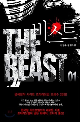 비스트 The Beast 1