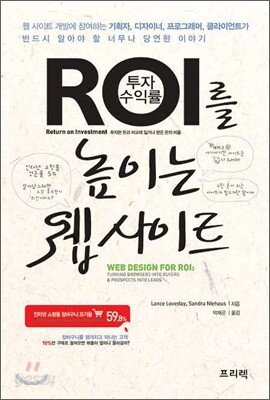 ROI를 높이는 웹 사이트
