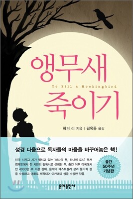 앵무새 죽이기