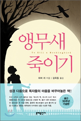 앵무새 죽이기