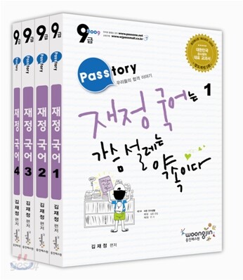2009 PASSTORY 9급 재정국어