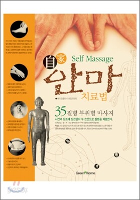 자가 안마 치료법