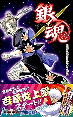 銀魂 25