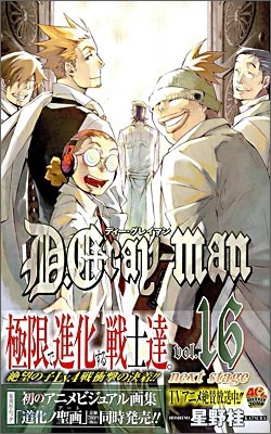 D.Gray-man 16