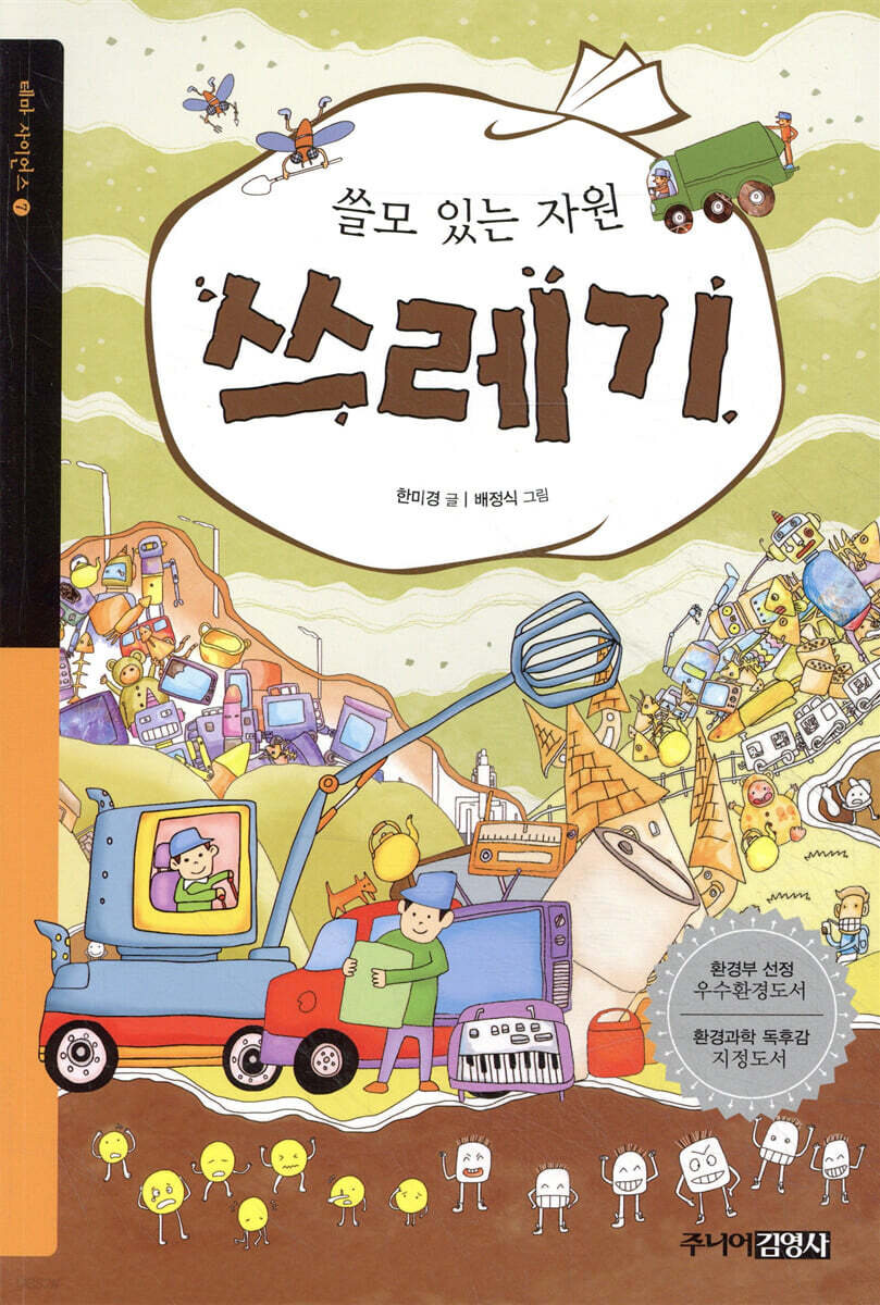 쓸모 있는 자원 쓰레기