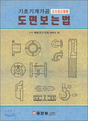 기초기계가공 도면 보는 법