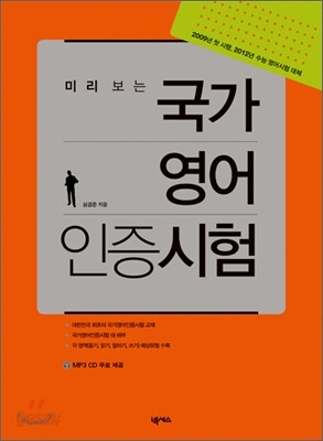 미리 보는 국가영어인증시험