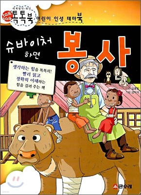 슈바이처 하면 봉사