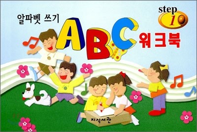 ABC 워크북 알파벳 쓰기 STEP 1